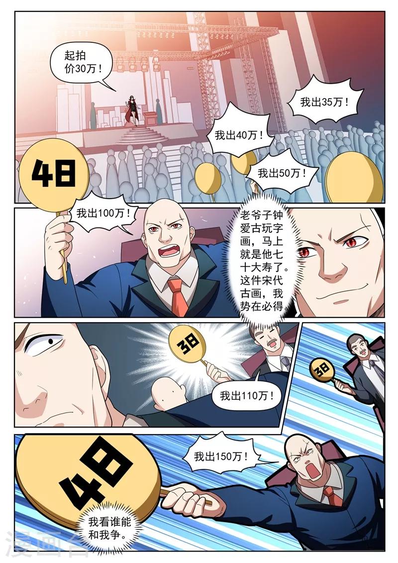 我的微信连三界动漫全集免费观看第3季漫画,第314话 上了你两回当！2图