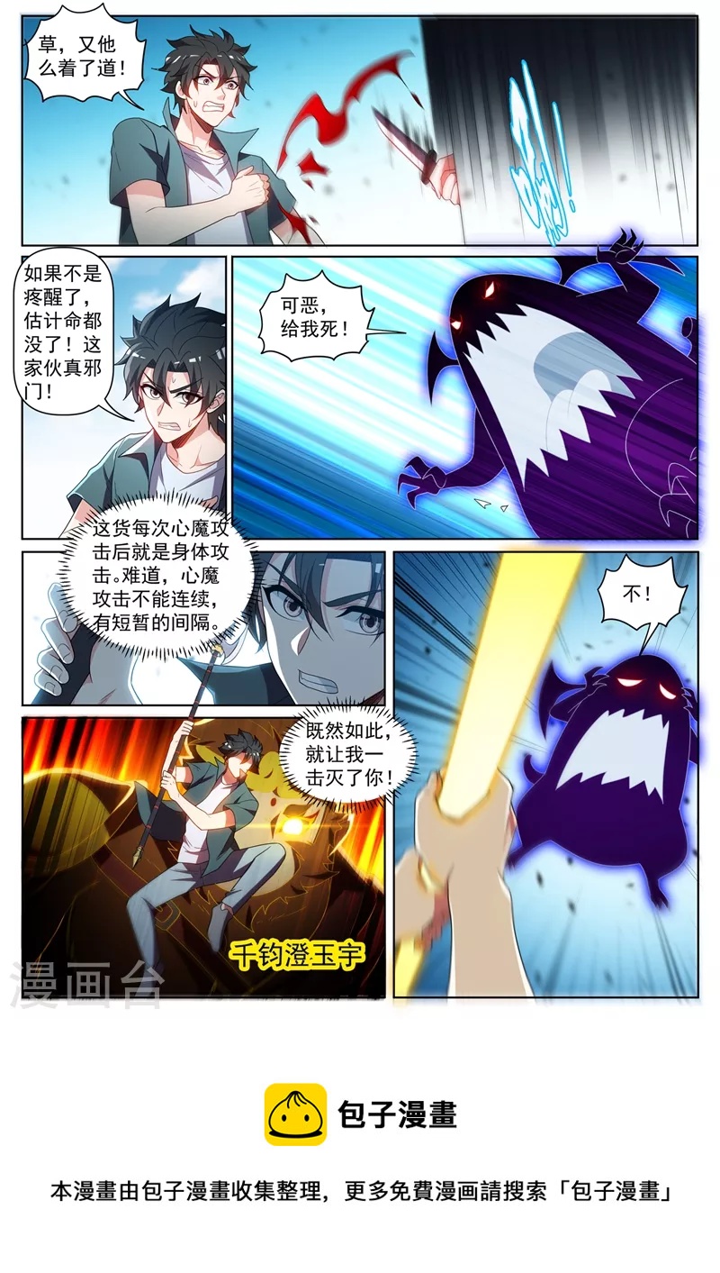 我的微信连三界柳馨月的结局漫画,第428话 心魔的破绽2图