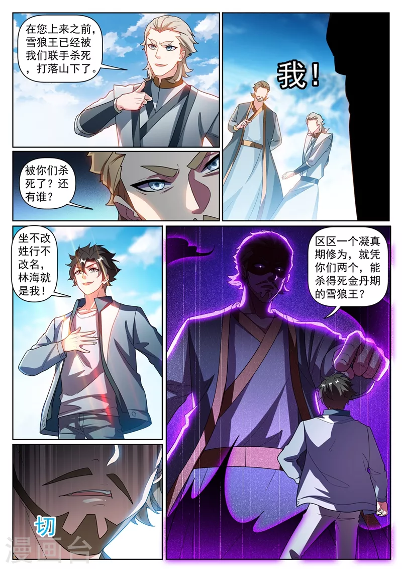 我的微信连三界柳馨月的结局漫画,第362话 我只要七叶草2图