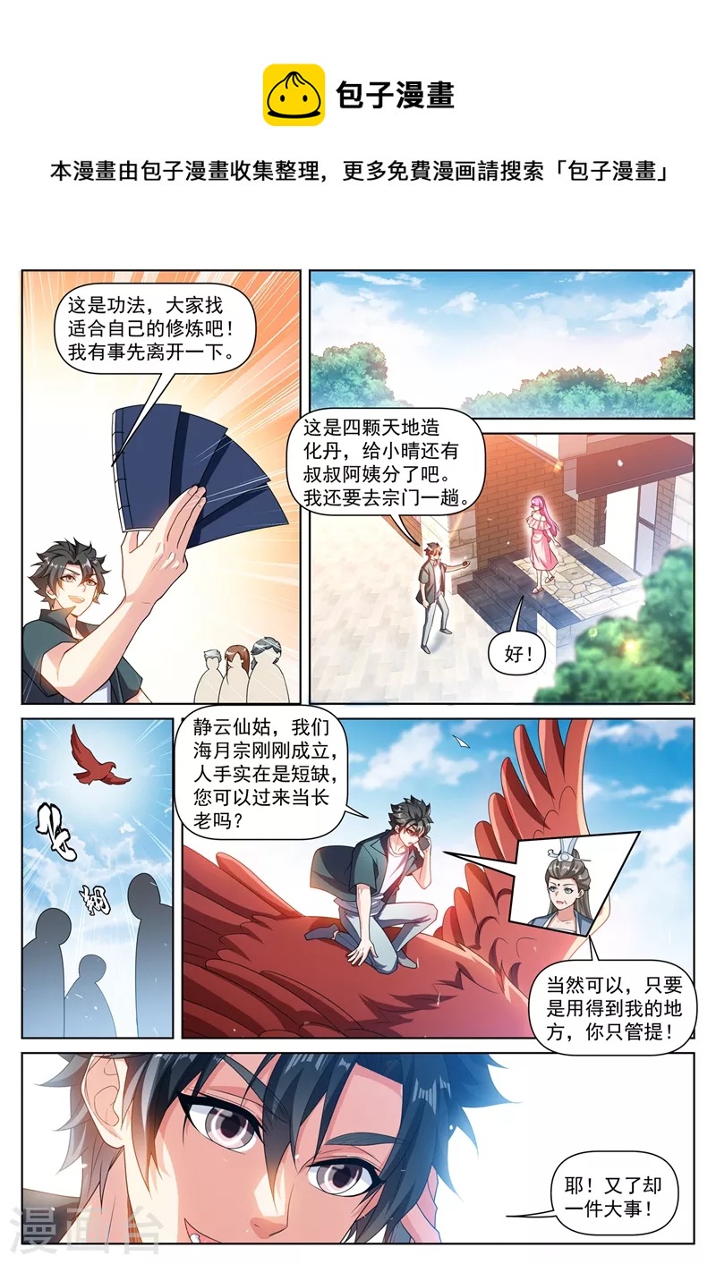 我的微信连三界动漫第一季合集漫画,第469话 我不配开宗立派？1图