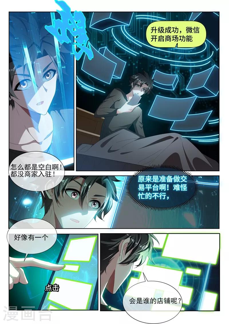 我的微信连三界柳馨月的结局漫画,第213话 微信新功能！1图