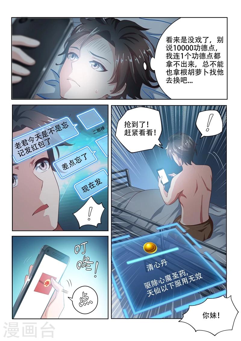 我的微信连三界柳馨月的结局漫画,第20话 夜御百女图1图