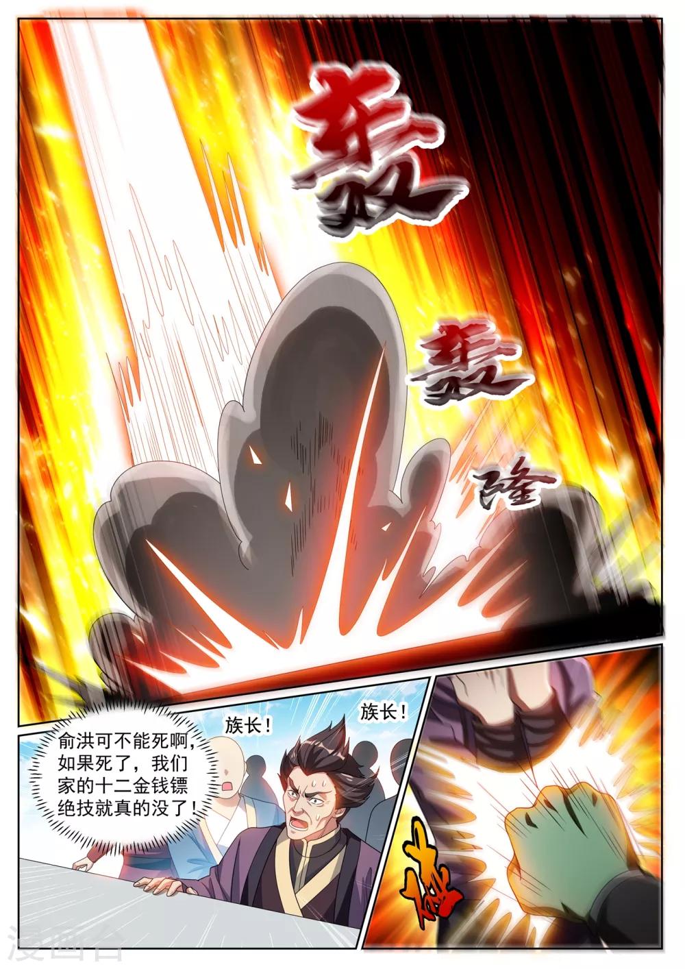 我的微信连三界柳馨月的结局漫画,第281话 俞洪快认输！2图