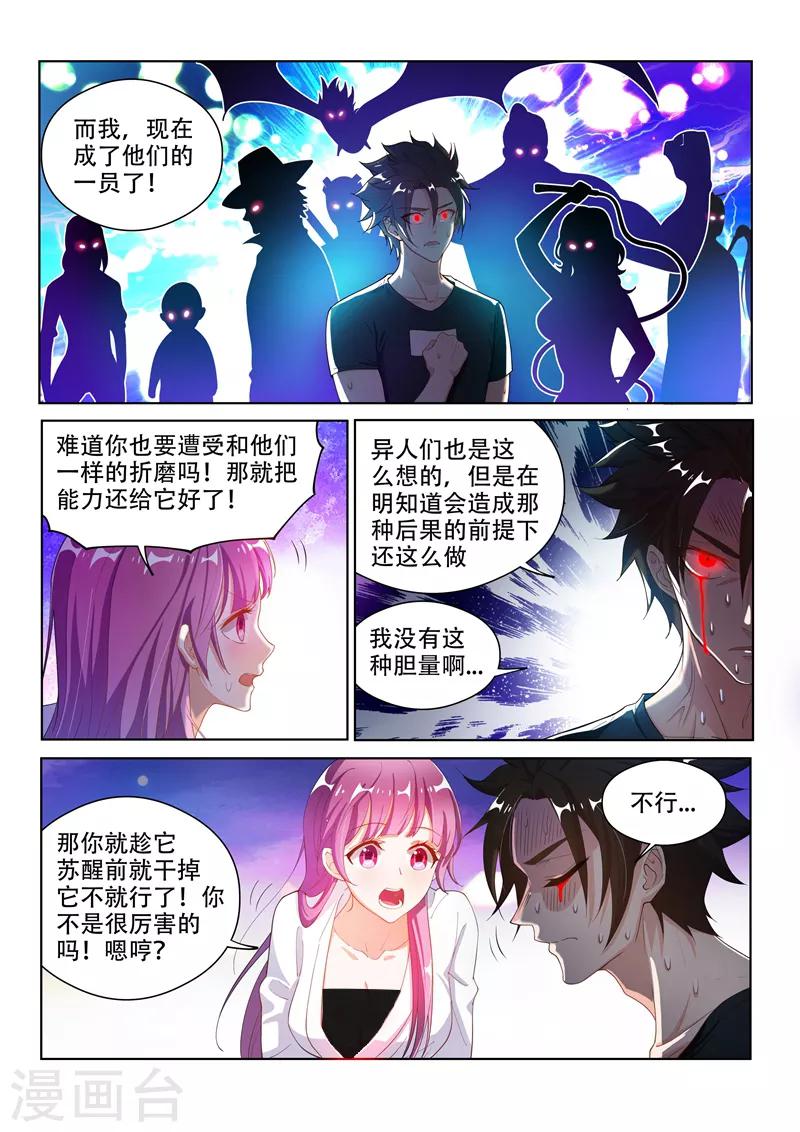 我的微信连三界第3季1漫画,第138话 它在寻找遗失的头颅2图