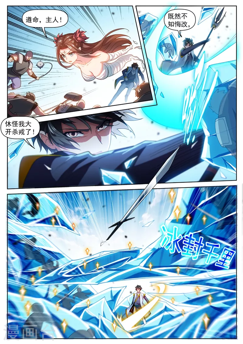 我的微信连三界动漫全集免费观看第3季漫画,第476话 三个元婴连续陨落1图