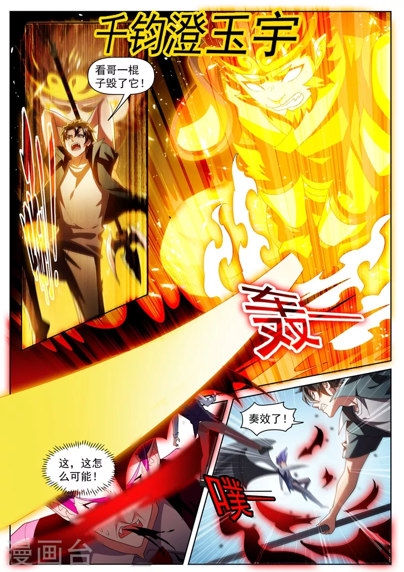 我的微信连三界动态漫画第一季漫画,第482话 滔天大祸1图