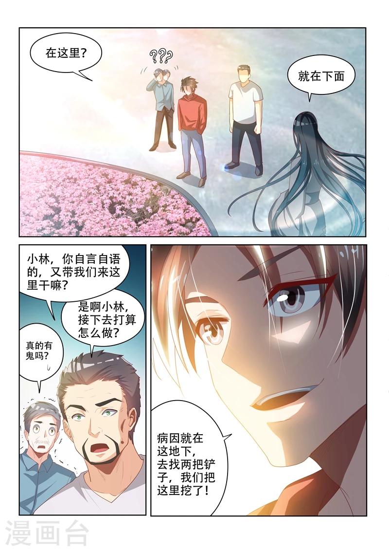 我的微信连三界第一季动漫全集免费观看漫画,第58话 治病先驱鬼2图