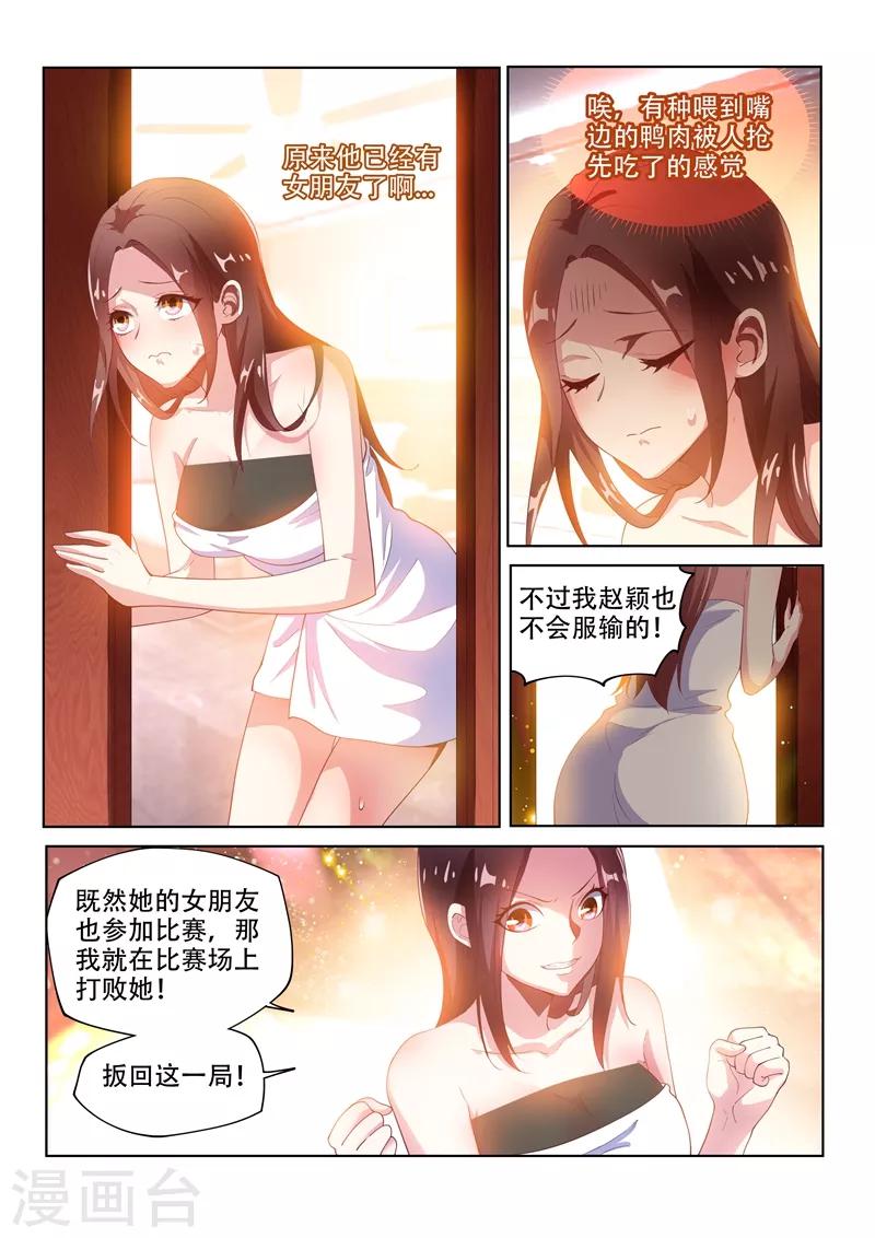 我的微信连三界12漫画,第129话 人渣？打就对了！2图