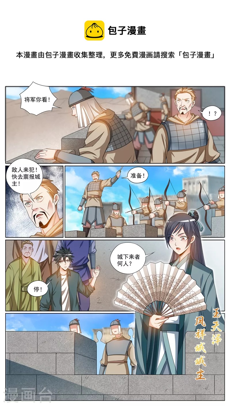 我的微信连三界txt电子书免费下载漫画,第424话 陷入幻阵1图