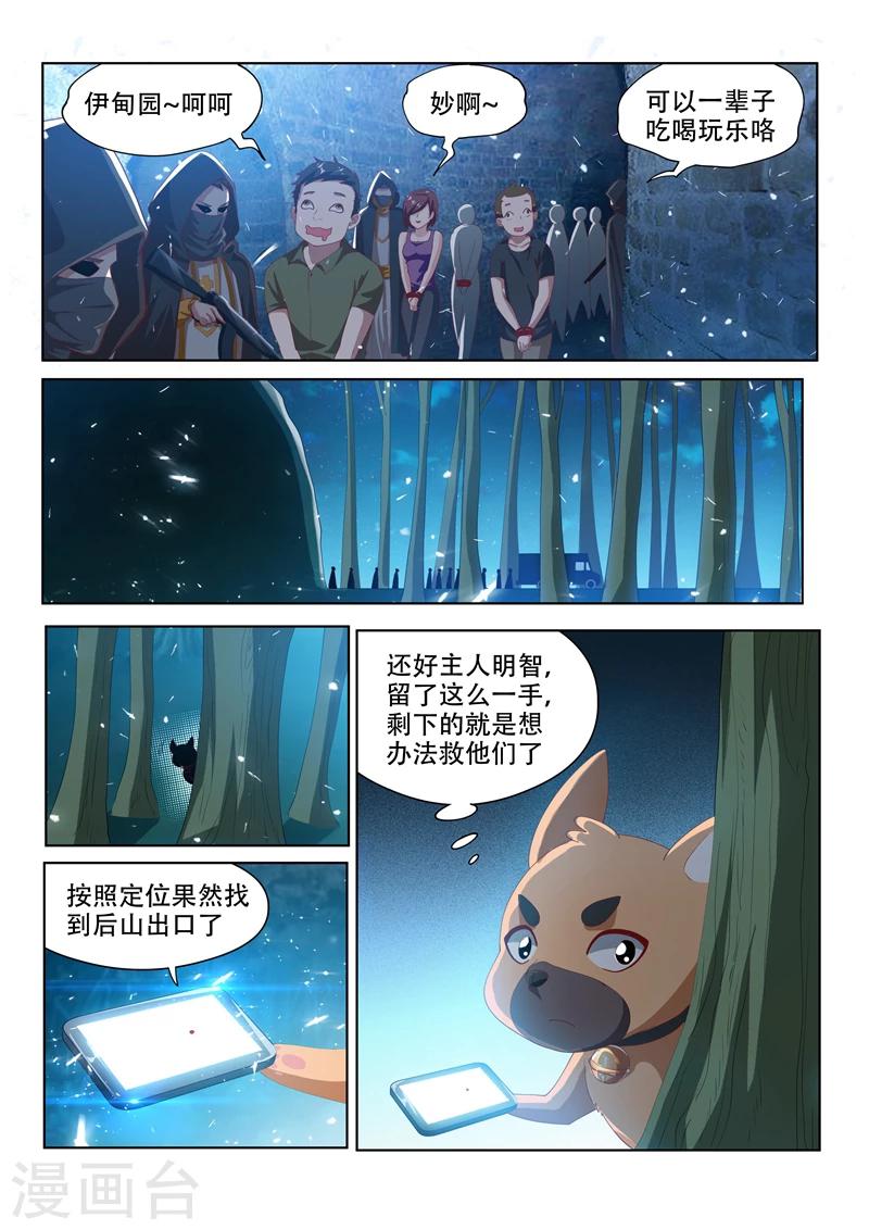 我的微信连三界柳馨月的结局漫画,第115话 偷渡“伊甸园”2图