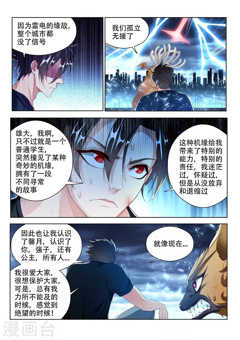 我的微信连三界柳馨月的结局漫画,第164话 我来助你一臂之力！2图