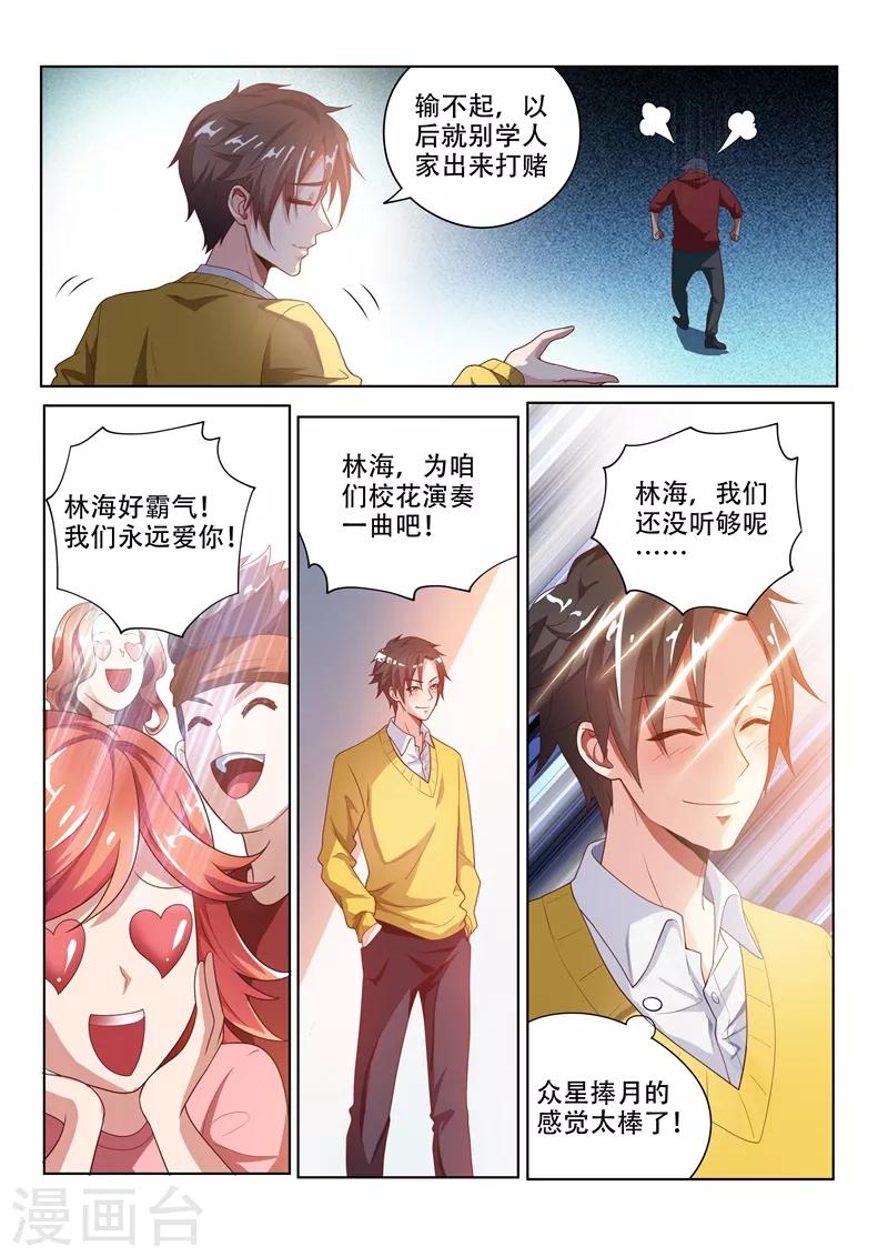 我的微信连三界柳馨月的结局漫画,第9话 怀恨在心2图