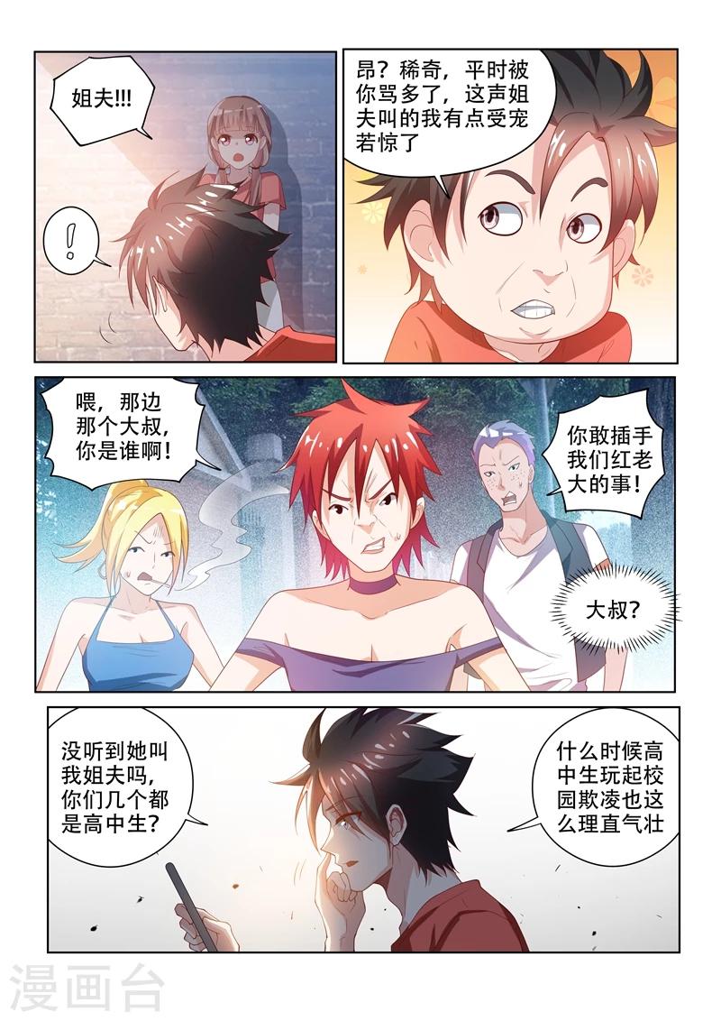 我的微信连三界第二季28集漫画,第69话 救活了一条狗……人？2图