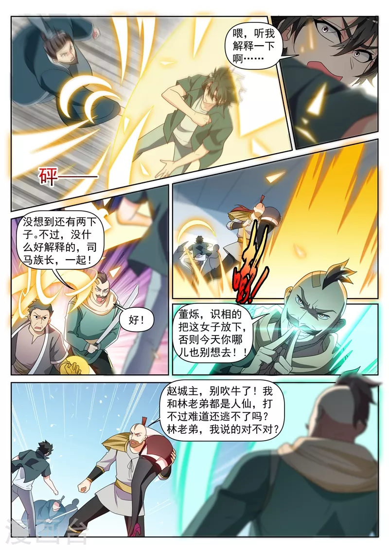 我的微信连三界柳馨月的结局漫画,第417话 被围困在陆家2图