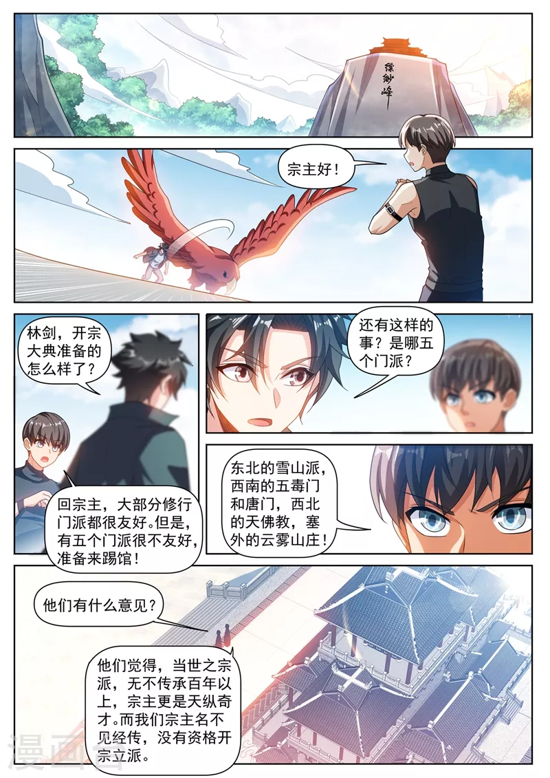 我的微信连三界动漫第一季合集漫画,第469话 我不配开宗立派？2图