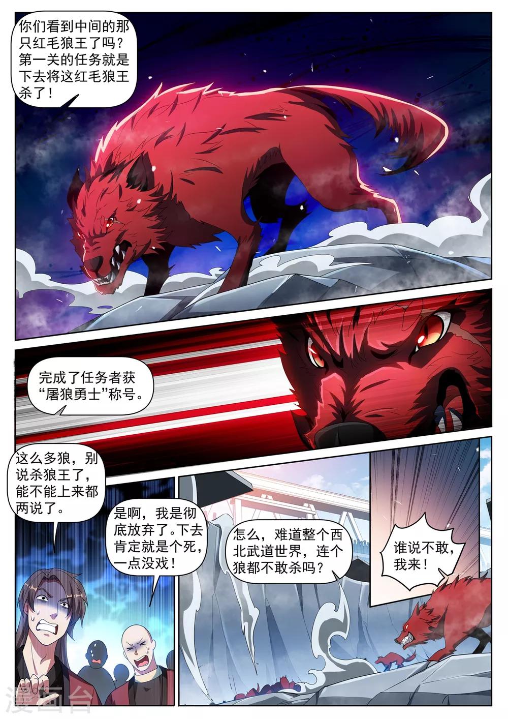 我的微信连三界第一季动漫全集免费观看漫画,第289话 我来教你终极大招2图