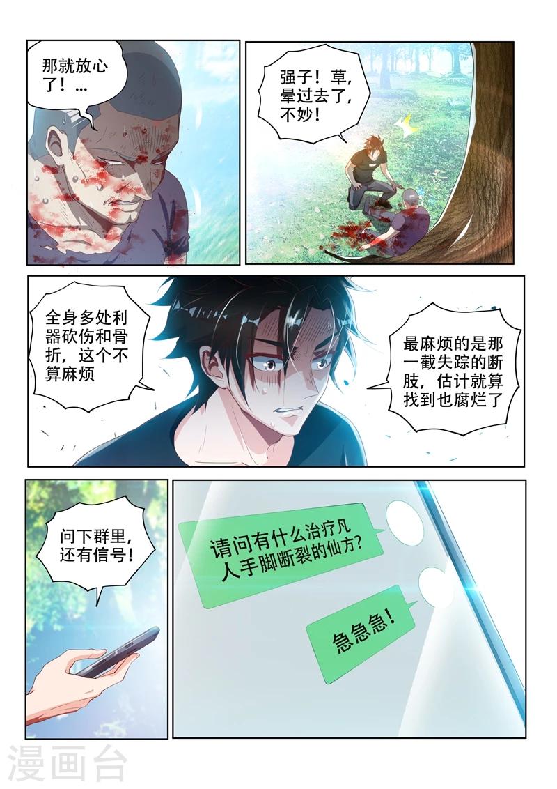 我的微信连三界柳馨月的结局漫画,第107话 拯救光头强2图