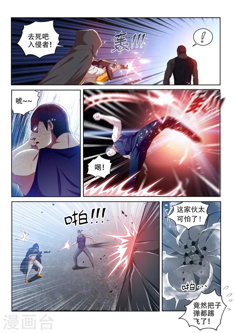 我的微信连三界漫画,第116话 异人与秘境2图