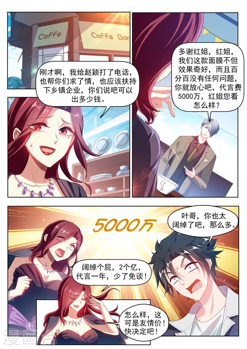 我的微信连三界 小说漫画,第182话 林海找我代言？2图