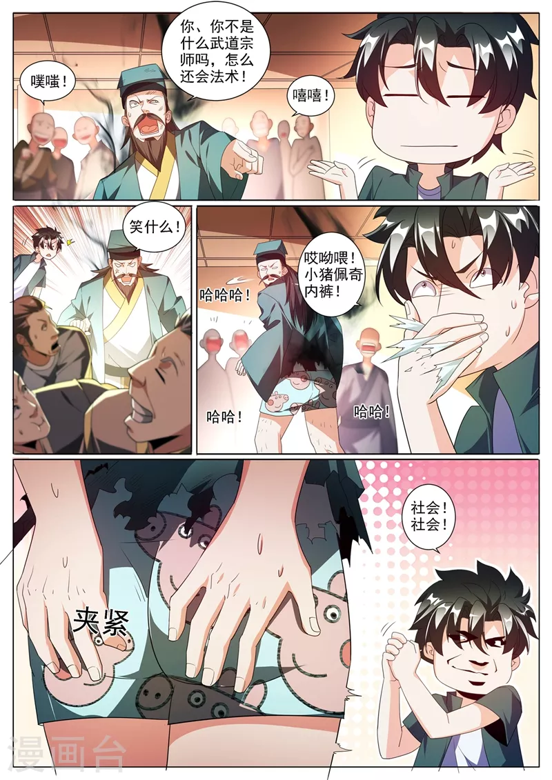 我的微信连三界柳馨月的结局漫画,第353话 道士和红毛鬼勾结1图