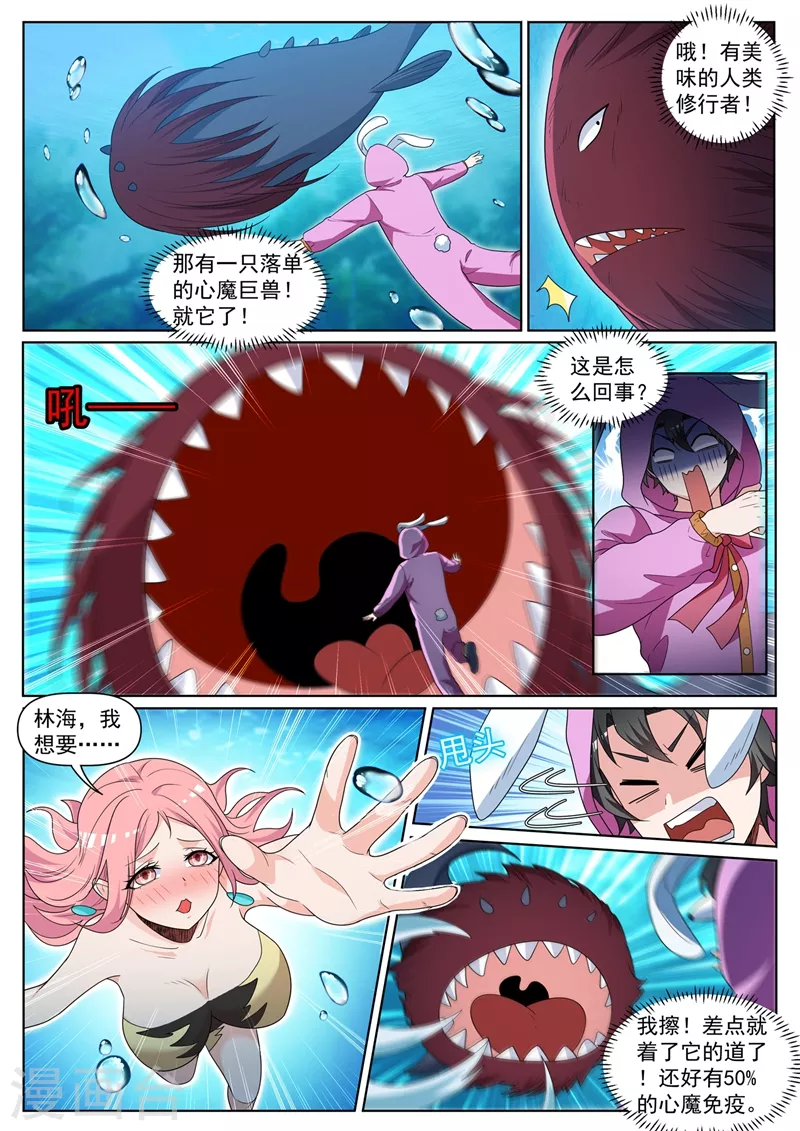 我的微信连三界柳馨月的结局漫画,第436话 流沙金甲2图