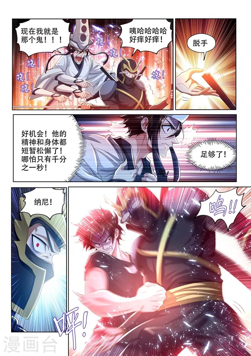 我的微信连三界柳馨月的结局漫画,第143话 意料之外的反转1图