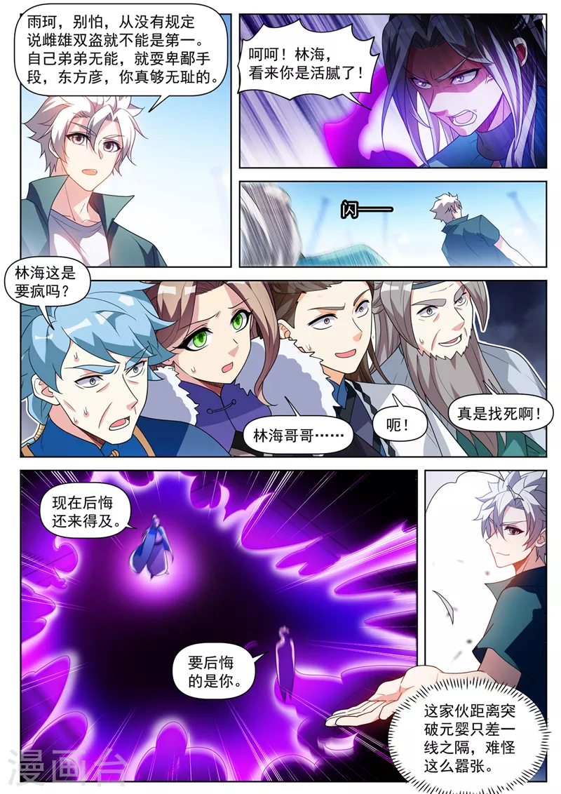 我的微信连三界柳馨月的结局漫画,第514话 想认输？晚了！2图