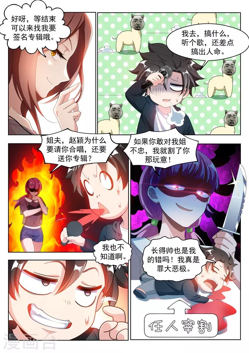 我的微信连三界13漫画,第178话 与美女同台献唱1图