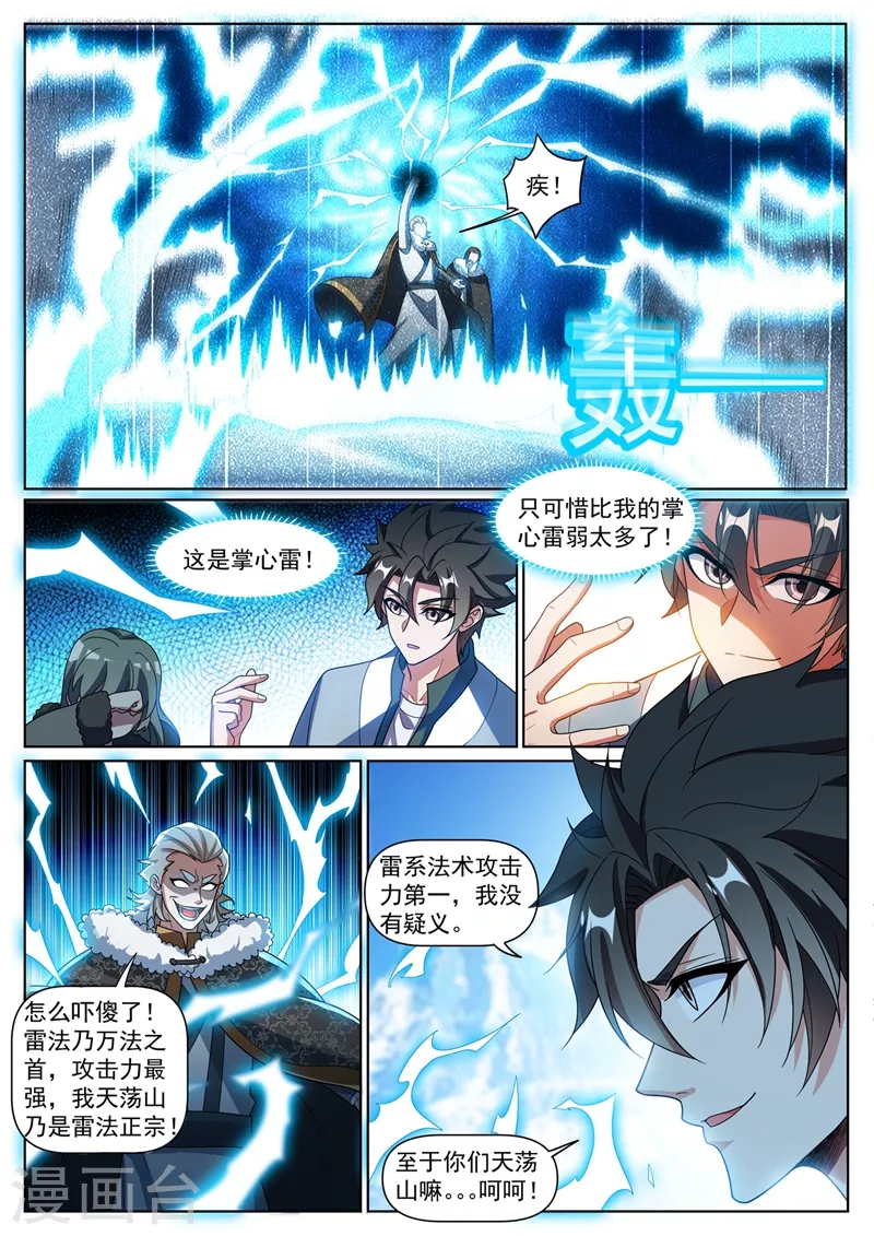 我的微信连三界柳馨月的结局漫画,第358话 不如我们联手1图
