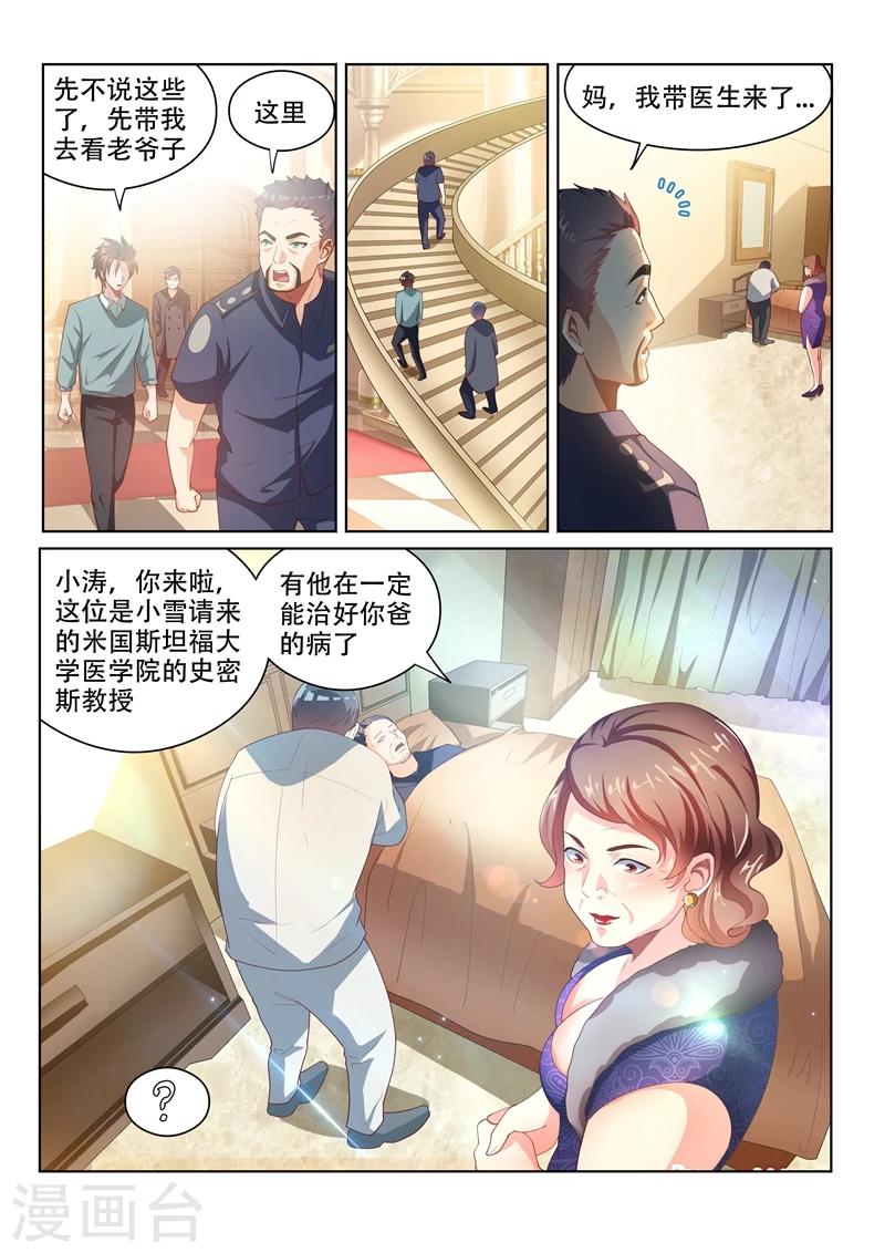 我的微信连三界柳馨月的结局漫画,第53话 活见鬼？！1图
