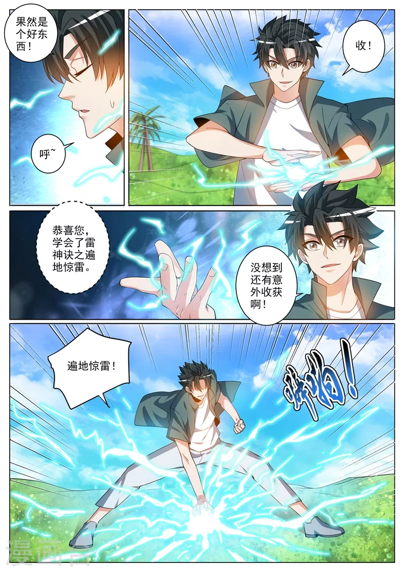 我的微信连三界柳馨月的结局漫画,第367话 打持久战的神技1图