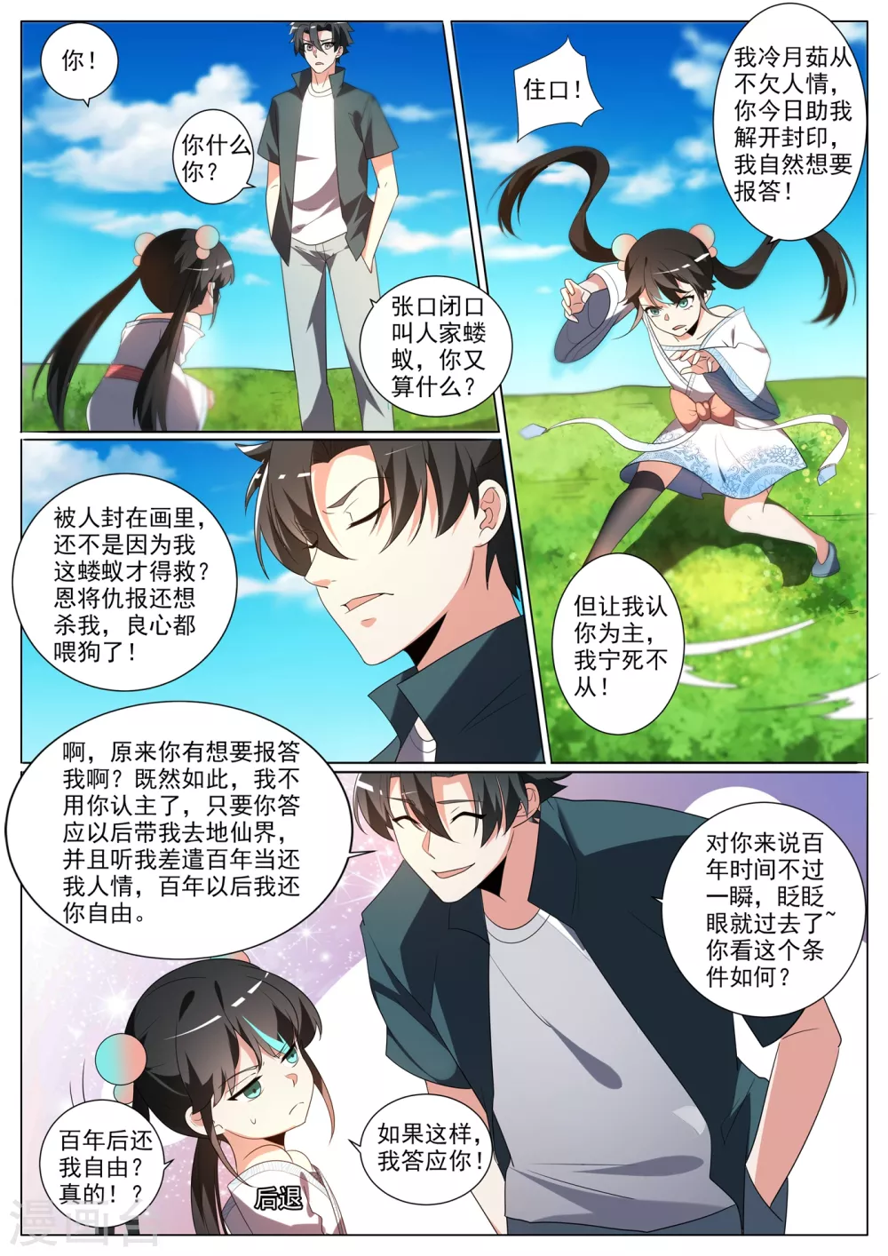 我的微信连三界柳馨月的结局漫画,第345话 你要听我差遣2图