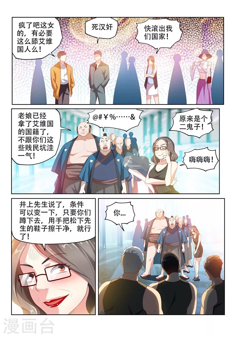 我的微信连三界漫画,第62话 大打出手2图