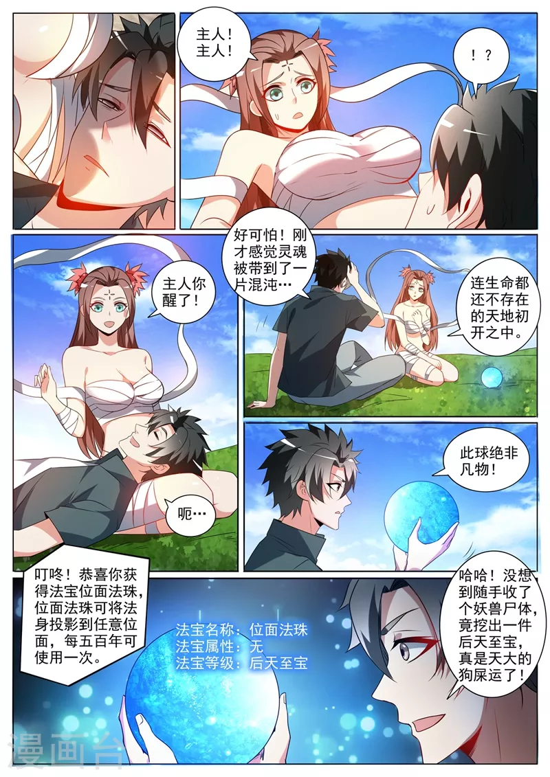 我的微信连三界 小说漫画,第380话 以后你就是小师弟了1图