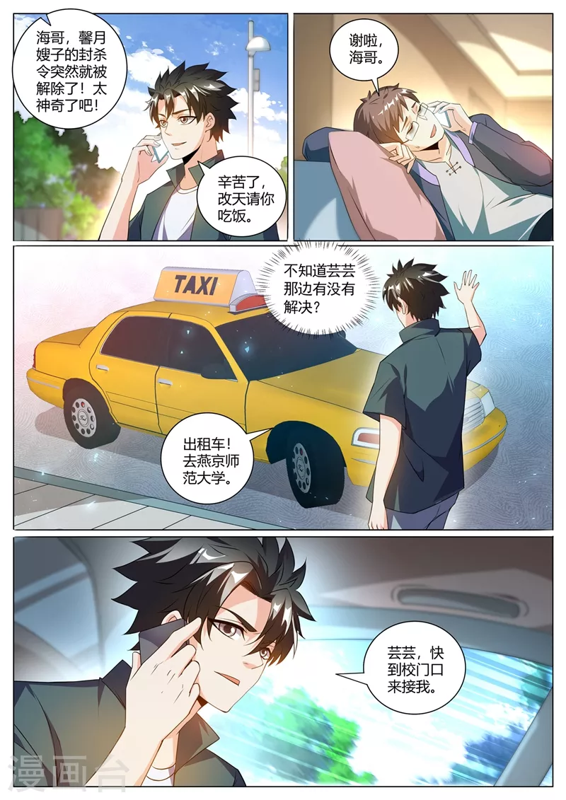 我的微信连三界柳馨月的结局漫画,第320话 欢迎找我报仇2图