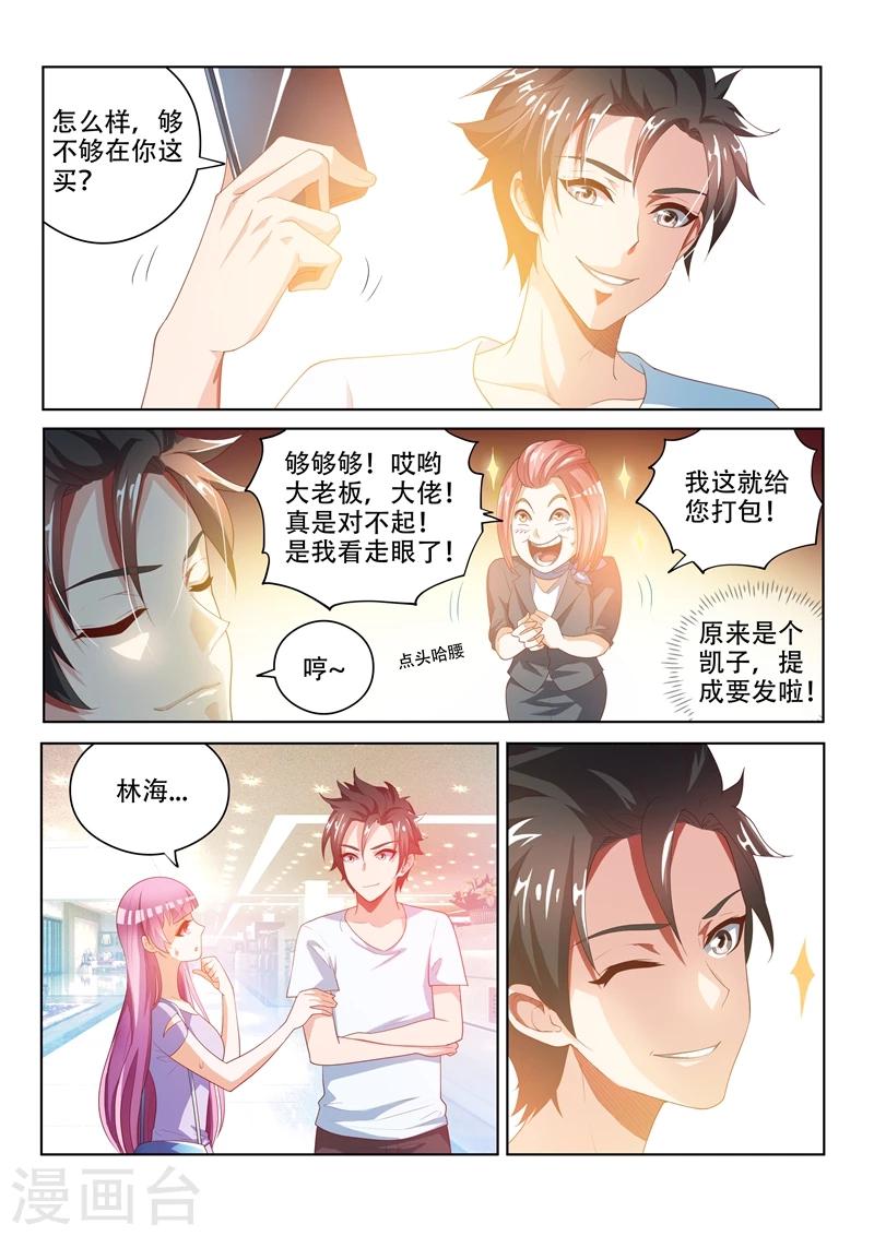 我的微信连三界第二季28集漫画,第27话 谁让她狗眼看人低2图