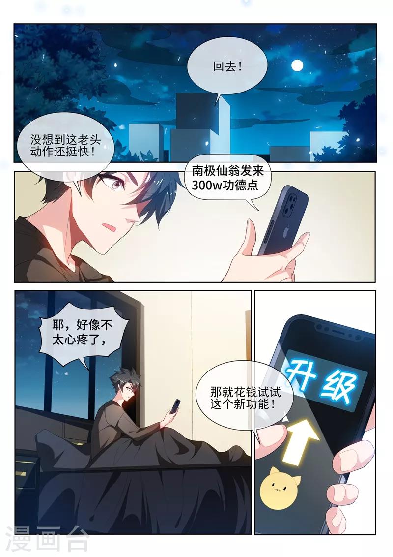 我的微信连三界柳馨月的结局漫画,第213话 微信新功能！2图