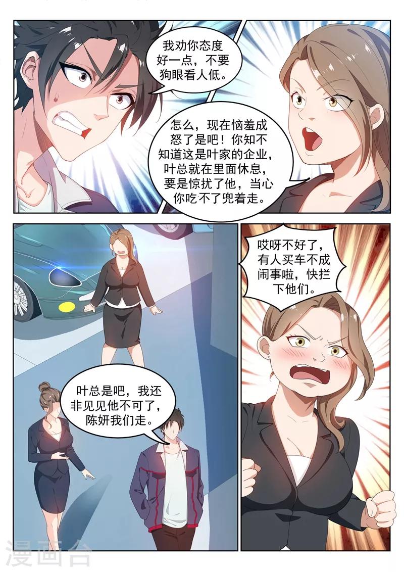 我的微信连三界第二季动漫全集免费观看漫画,第181话 面膜只能维持五天1图