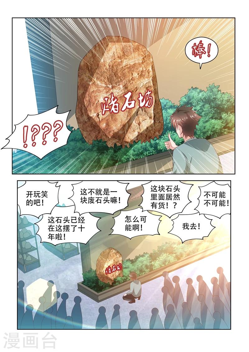 我的微信连三界动漫第一季漫画,第52话 600万买废石2图