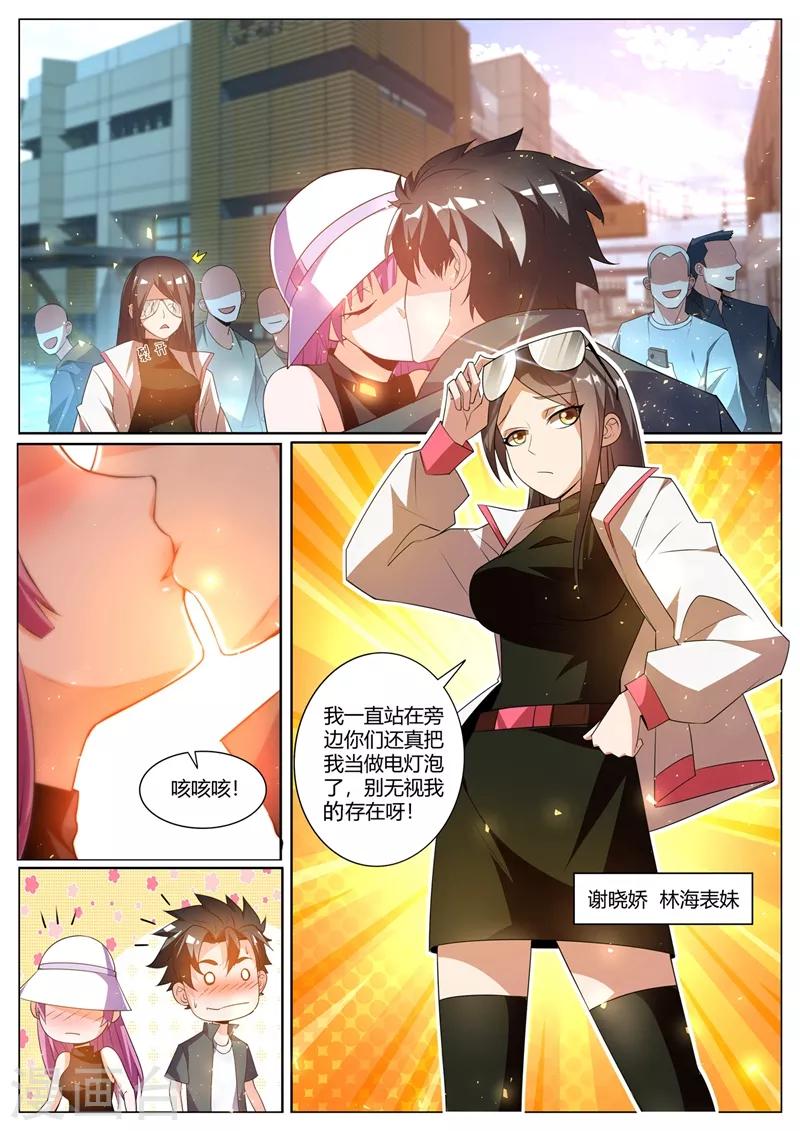 我的微信连三界动漫第一季合集漫画,第308话 馨月我好想你1图