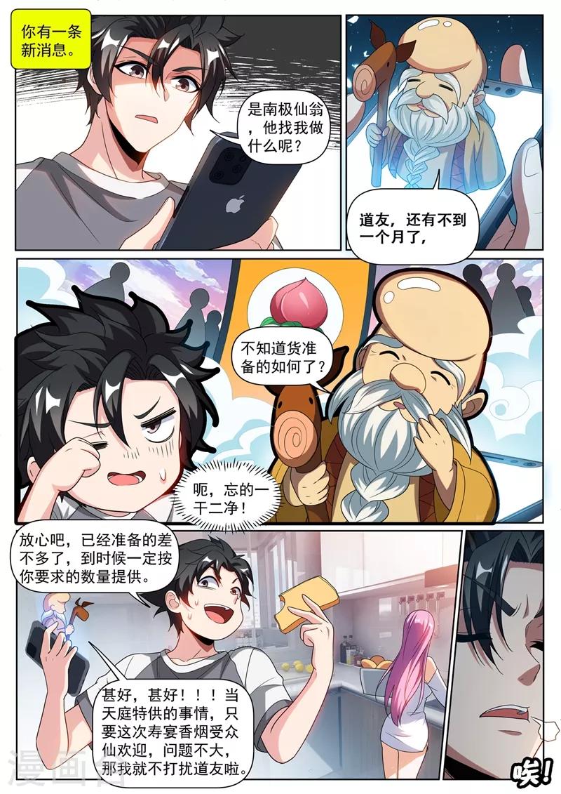 我的微信连三界12漫画,第249话 馨月可以吸我的真气？2图