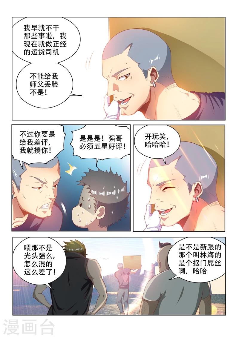 我的微信连三界txt下载全本漫画,第107话 拯救光头强2图