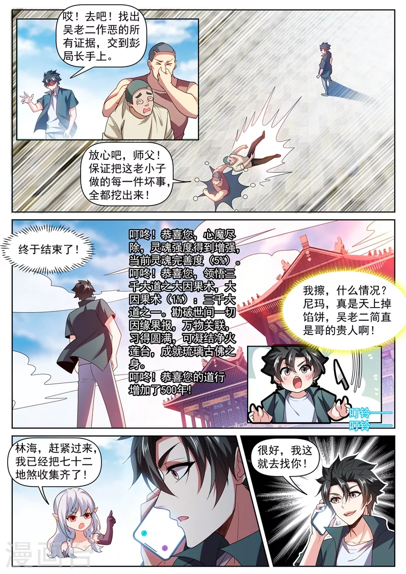 我的微信连三界txt下载全本漫画,第466话 圣境升级了！1图