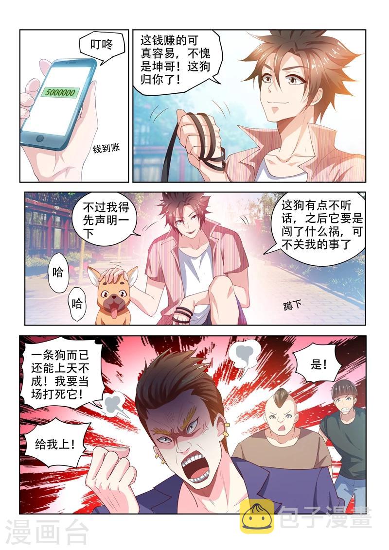 我的微信连三界漫画,第71话 丢人现眼1图