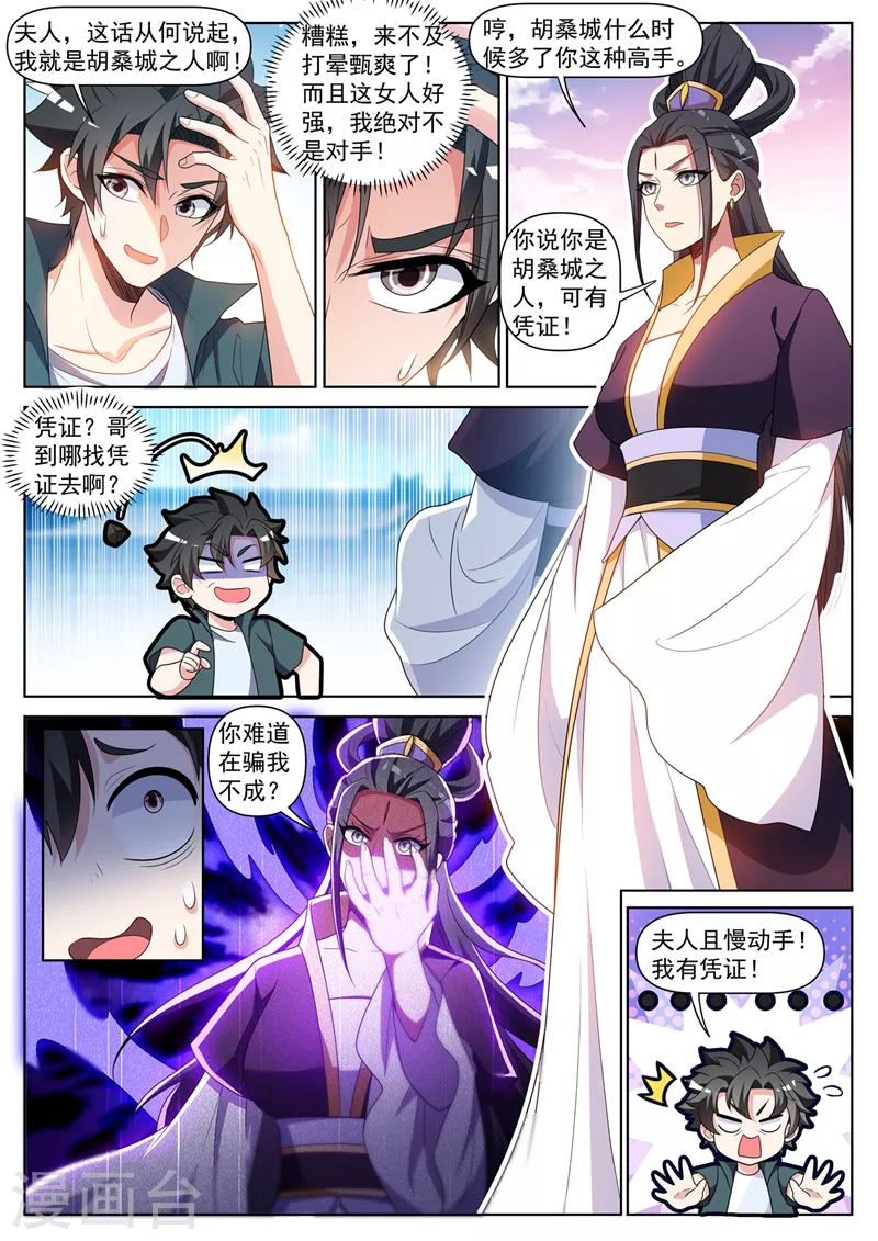 我的微信连三界柳馨月的结局漫画,第419话 城主夫人来报仇了？2图