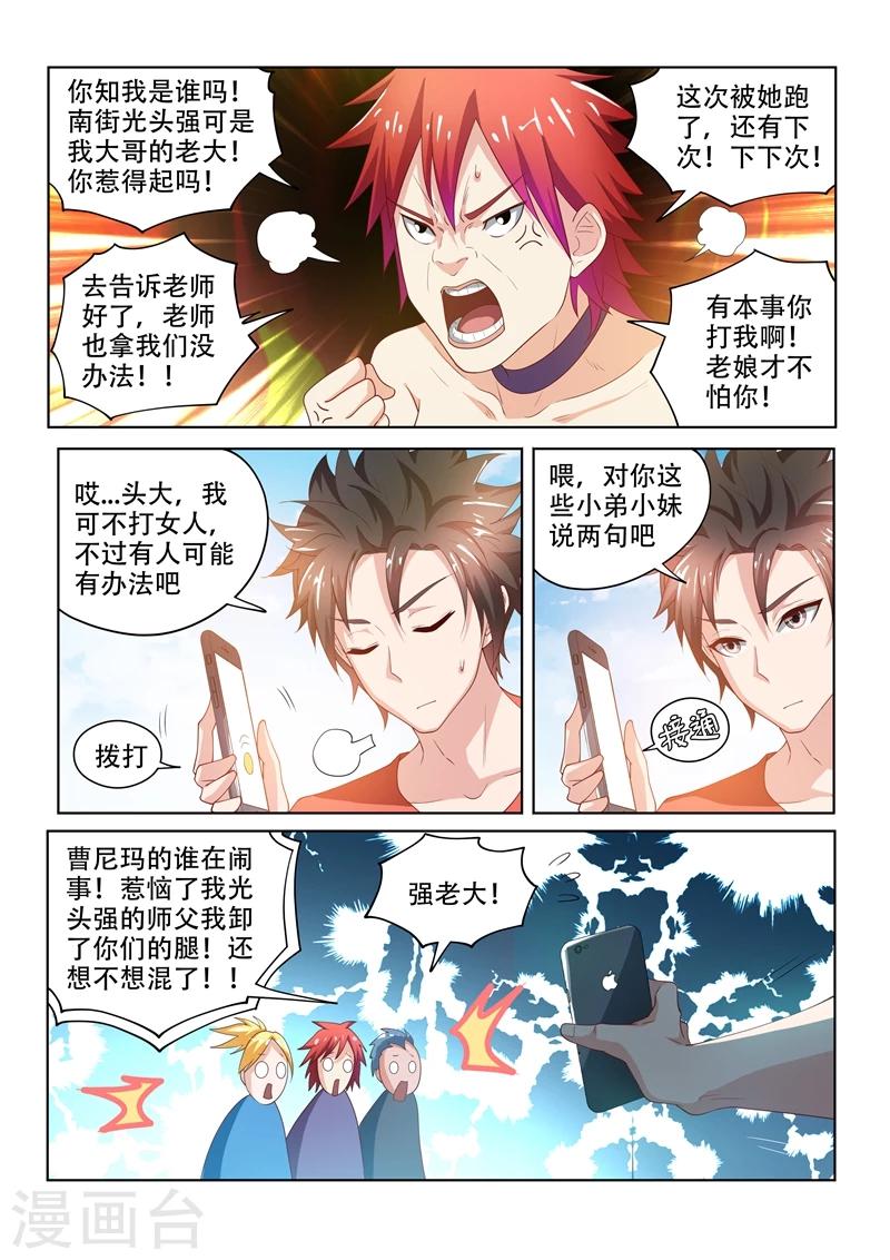 我的微信连三界笔趣阁txt下载漫画,第69话 救活了一条狗……人？1图