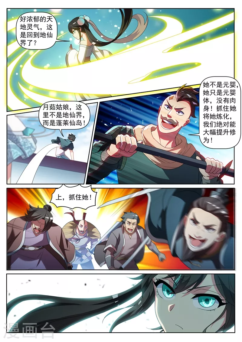 我的微信连三界动漫第一季合集漫画,第418话 杀了城主！2图