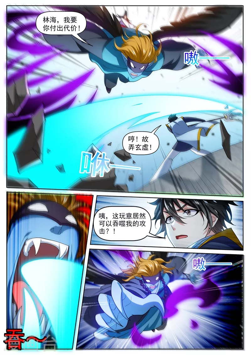 我的微信连三界柳馨月的结局漫画,第474话 我一个人足够了2图
