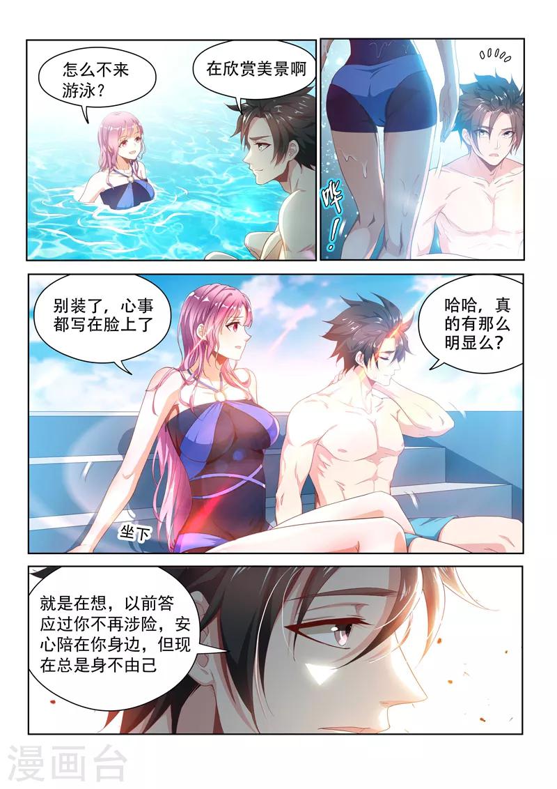 我的微信连三界第2季免费观看漫画,第126话 土豪爸爸，再爱我一次1图