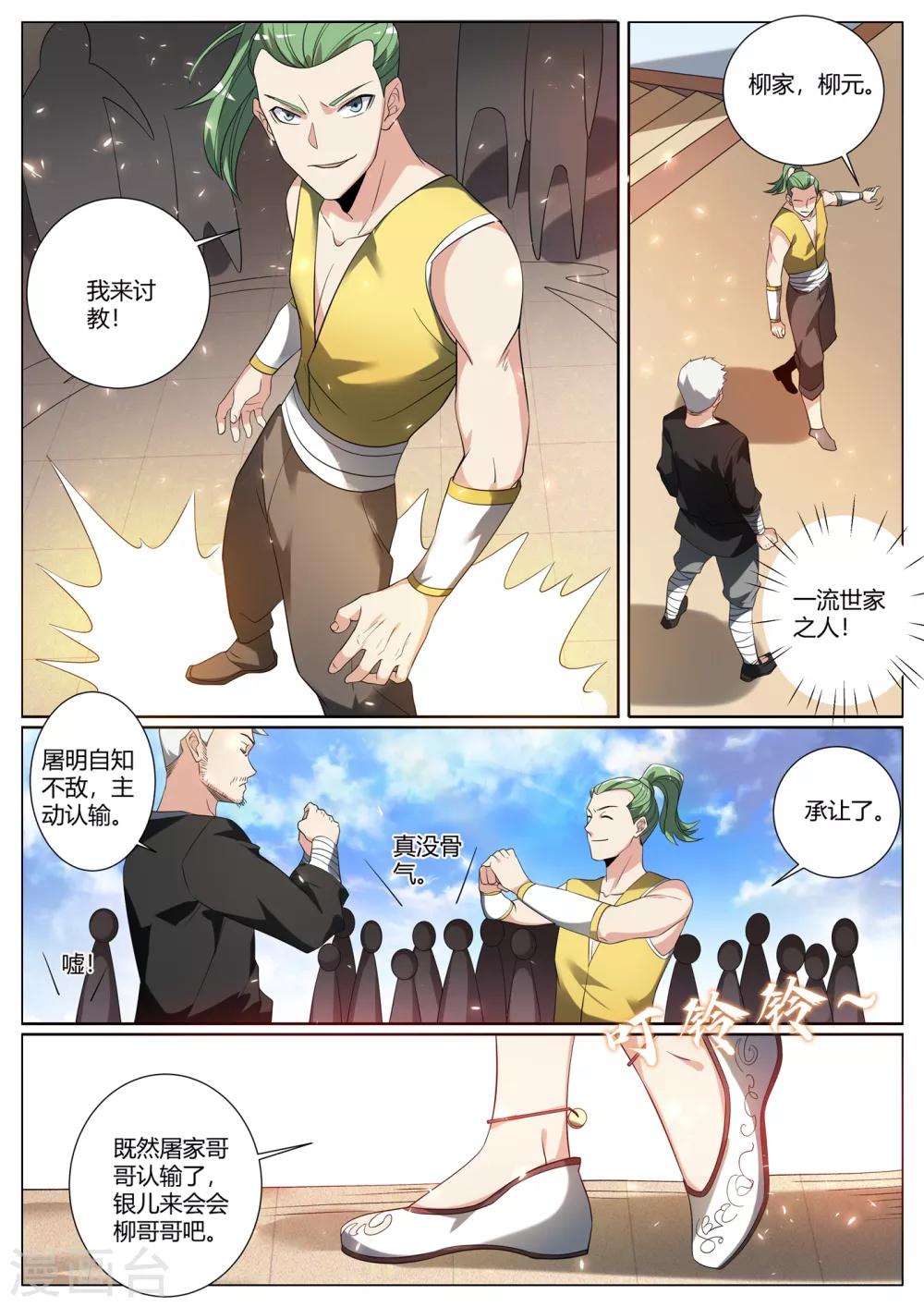 我的微信连三界动态漫画第一季漫画,第278话 乔银儿的卑鄙手段2图